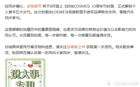 陈都灵的商业价值陈都灵拿下《时尚 COSMO》33 周年纪念刊封面，完成首本五大