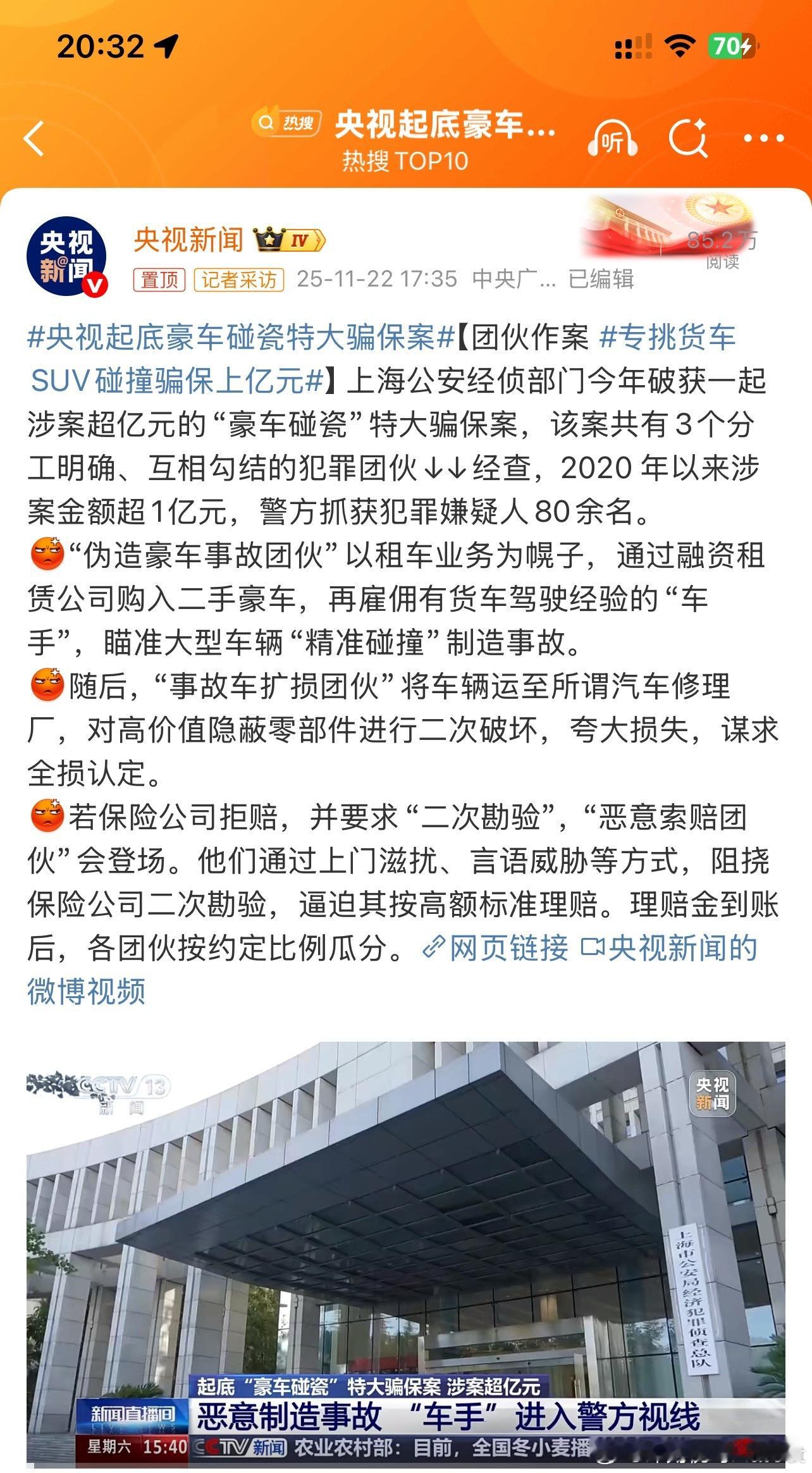 这就是通过豪车碰瓷骗保因为豪车价格高维修价格更高加上提前找好相熟的修理厂这样维修
