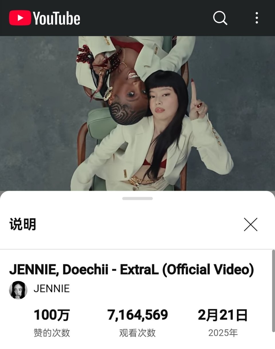 Jennie新歌ExtraL  JENNIE x Doechii《ExtraL》