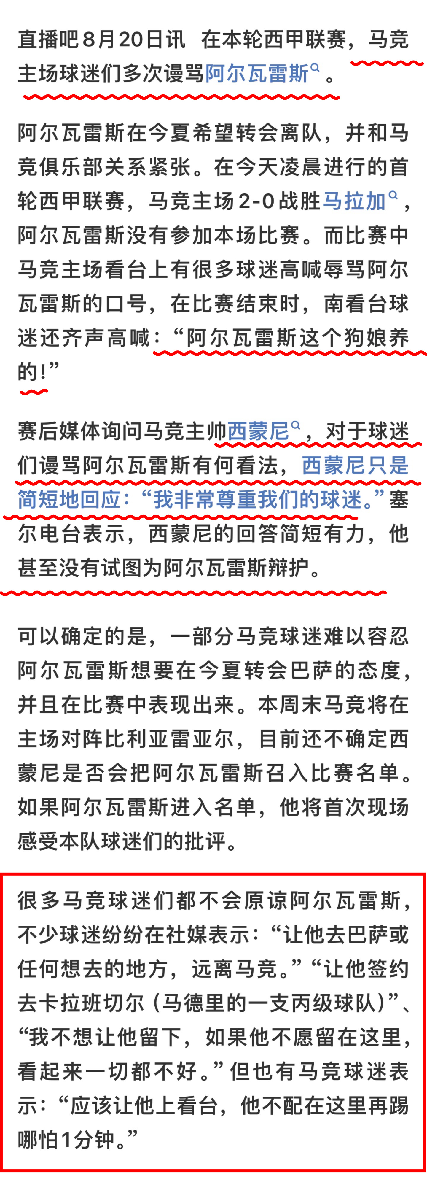 无法理解损人不利己，对谁都没好处的做法❌西甲首轮赛，球迷高喊辱骂阿尔瓦雷斯的口号