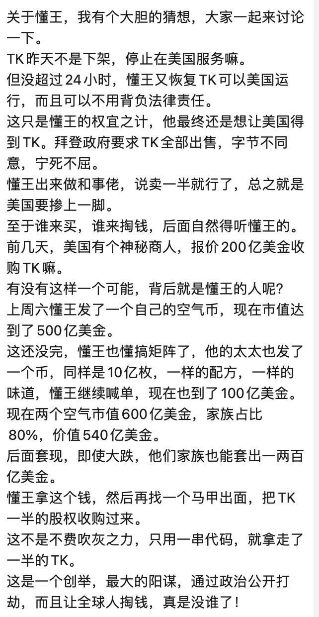 中方回应特朗普要TikTok50%所有权 要真这么玩就厉害了 