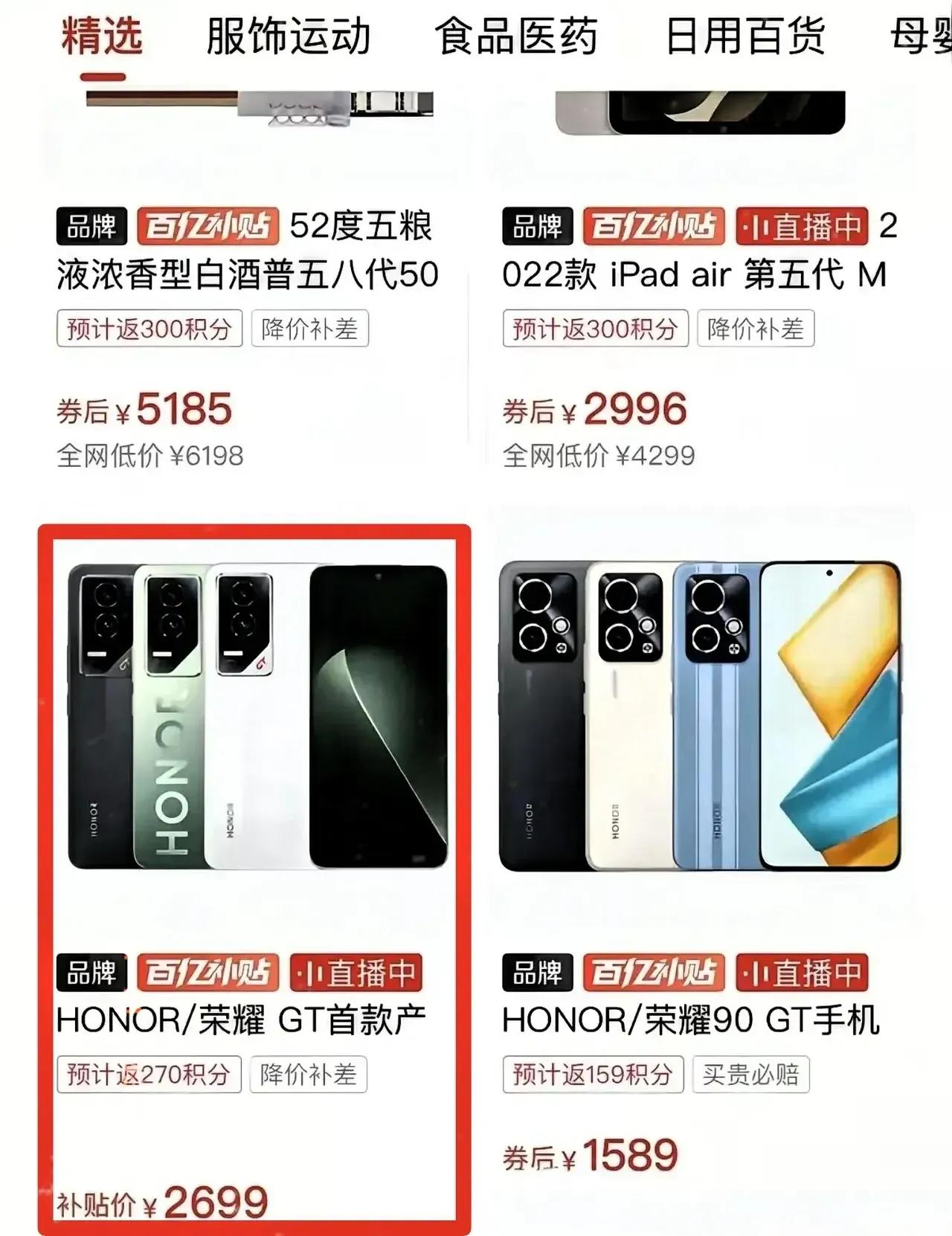 这荣耀GT还没发布呢，网上就已经爆出来它的起售价了，据说是2699元起，就是不知