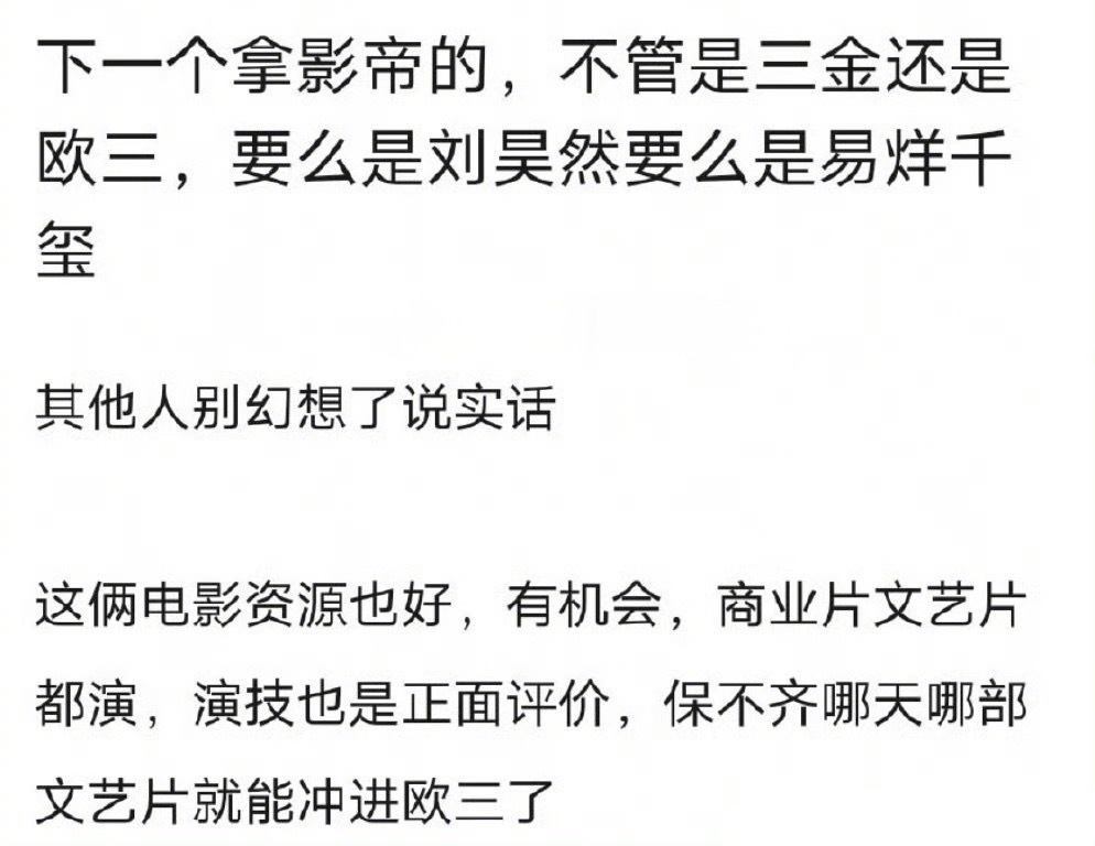 下一个拿影帝的会不会是易烊千玺或者刘昊然？ ​​​