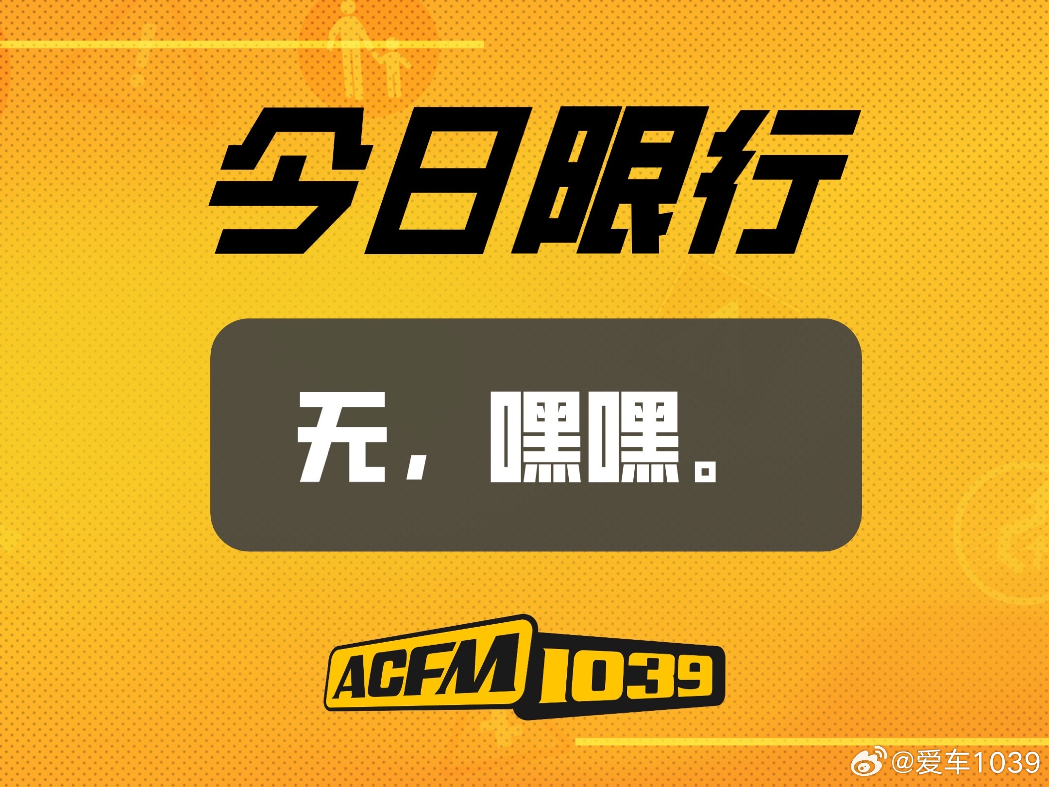 爱车出行服务 早上好 ​​​