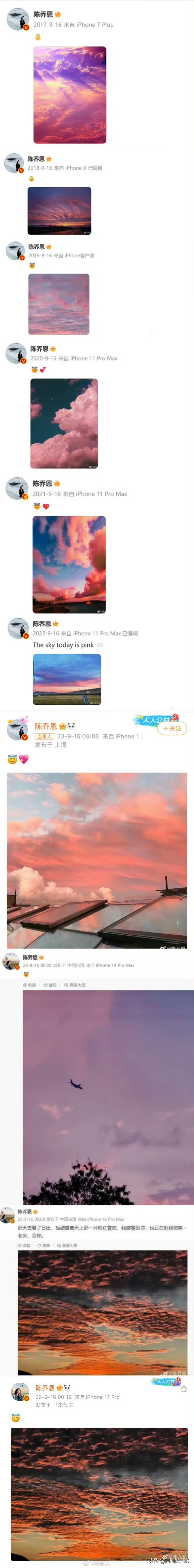 转眼已是十年，乔任梁离开我们整整十年了。陈乔恩依旧没有失约，连续第十年晒出粉色云