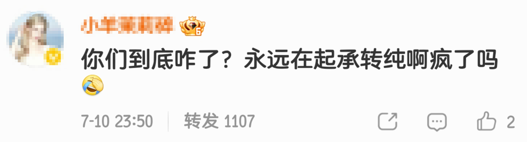 别买热转了，连起承转深都是逆蝶的梗，拾人牙慧的东西不嫌丢人吗