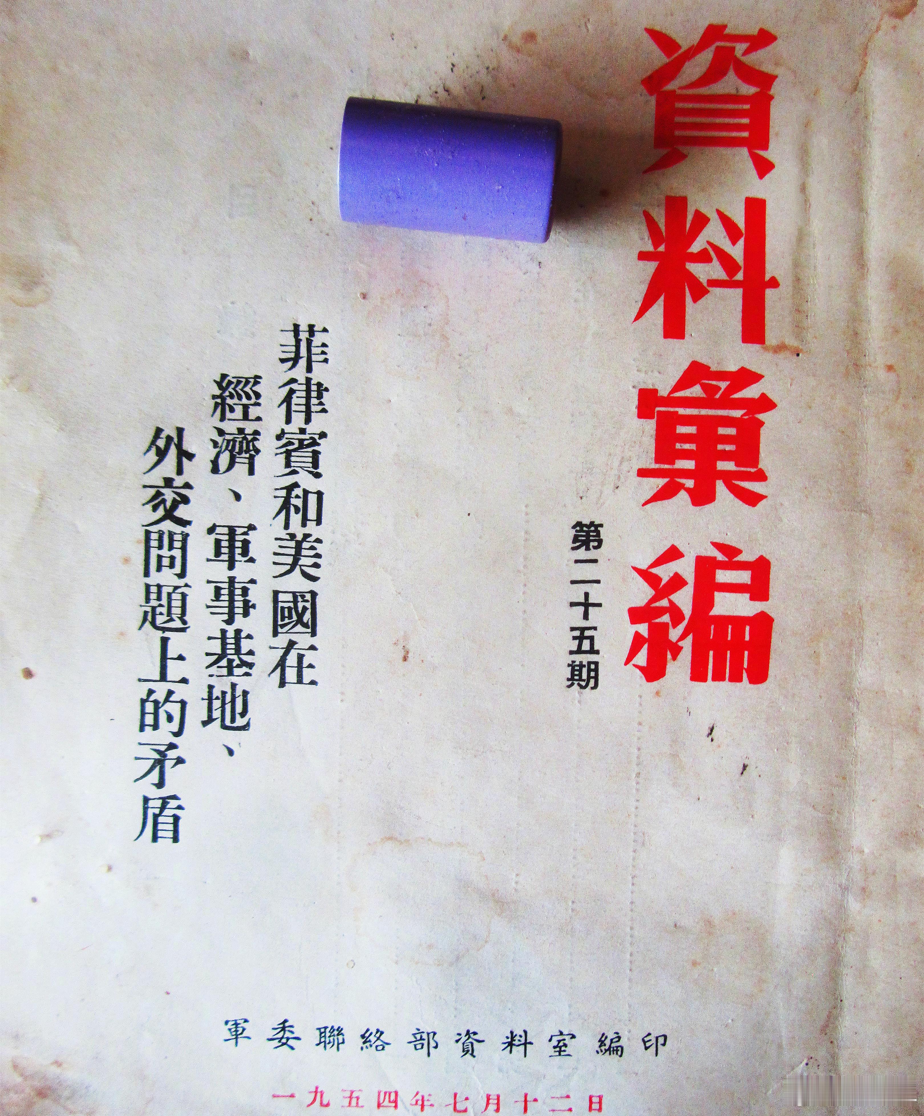 70多年前的1951年，一位菲律宾外交官说——假如大地之神把我们这个群岛安置在加