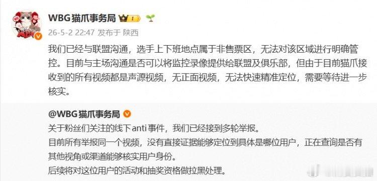 【WBG回应jiejie被辱骂】5月2日， LPL常规赛WBG 0-2不敌TES
