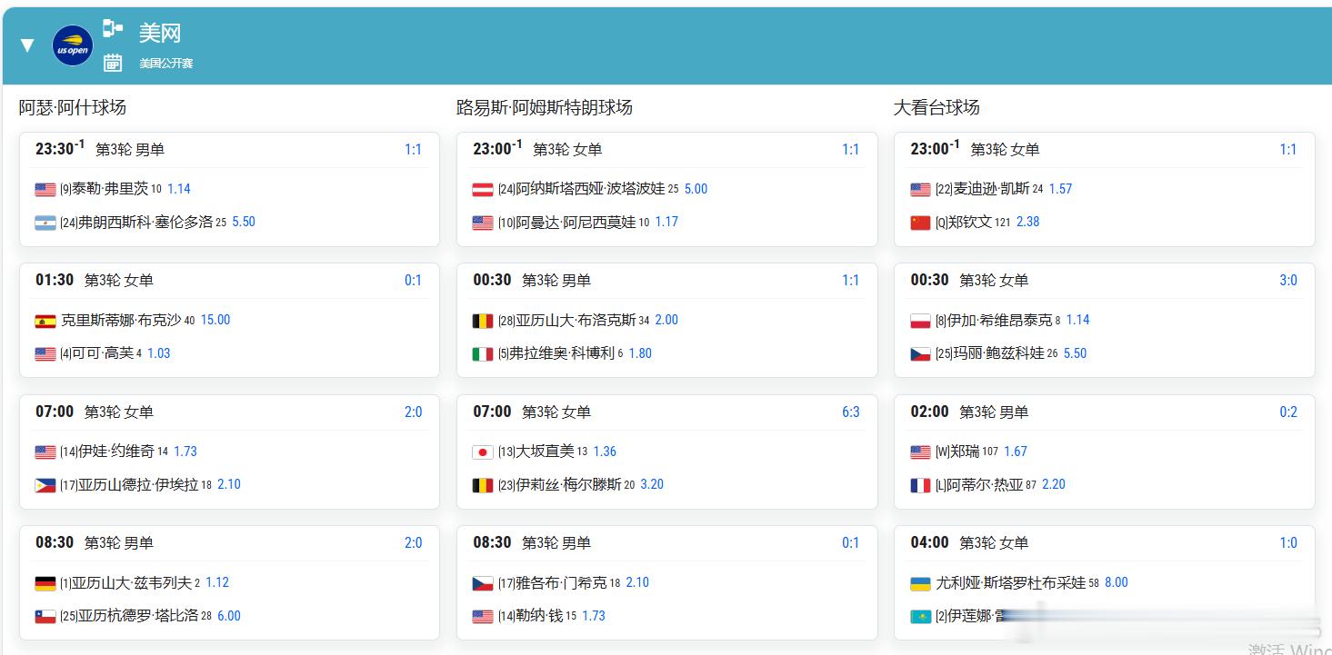 2026美网｜【9月6日】赛程+直播预告23:00-1        🇨🇳郑