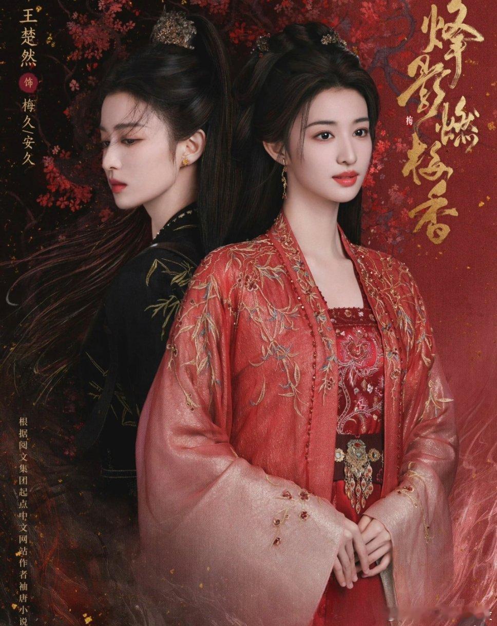 虐哭了❗️古代版燃冬要来了吗💞🍀剧名：《烽影燃梅香》✨主演：王楚然、李宏毅、