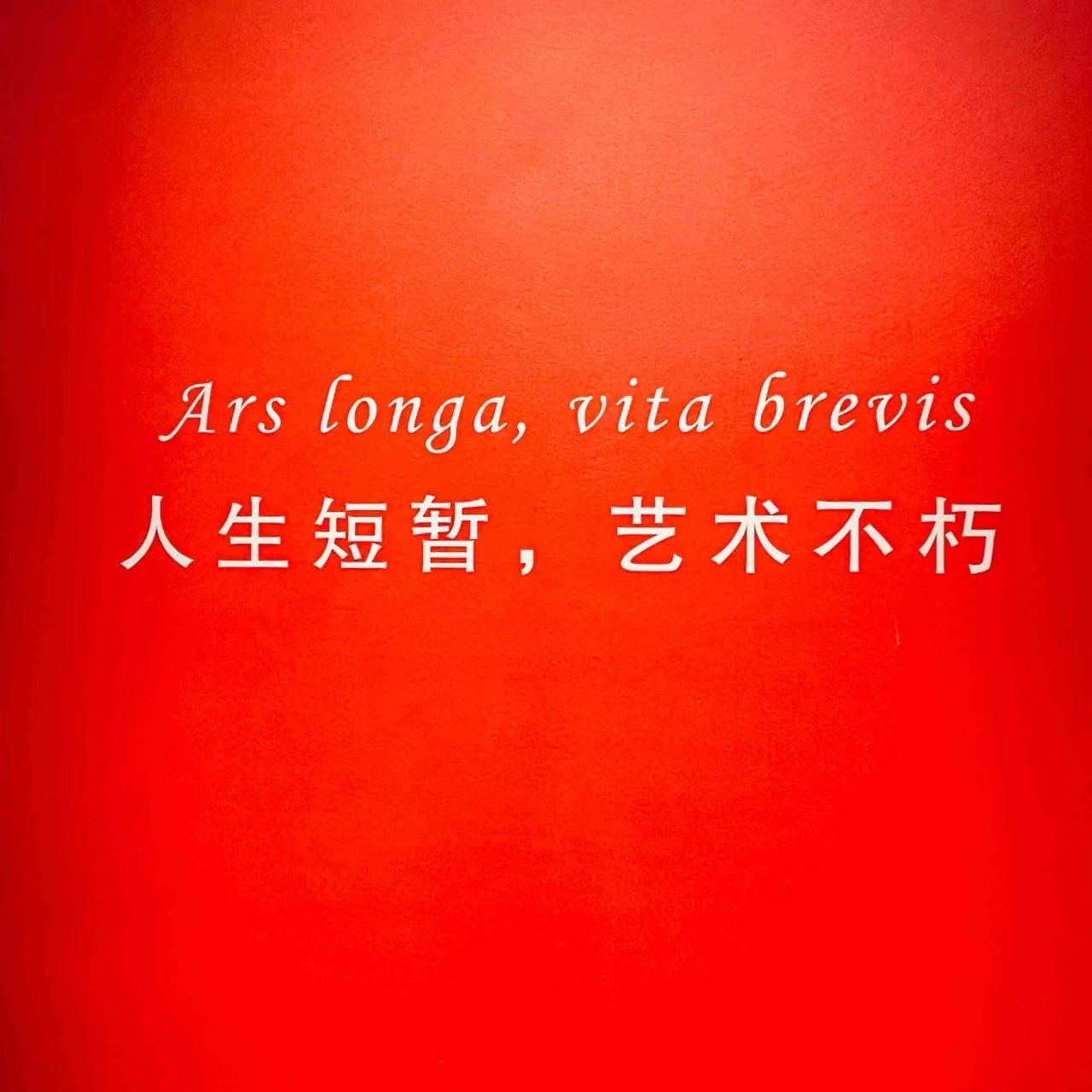 天下太平，安居乐业知道的人懂得我的感受