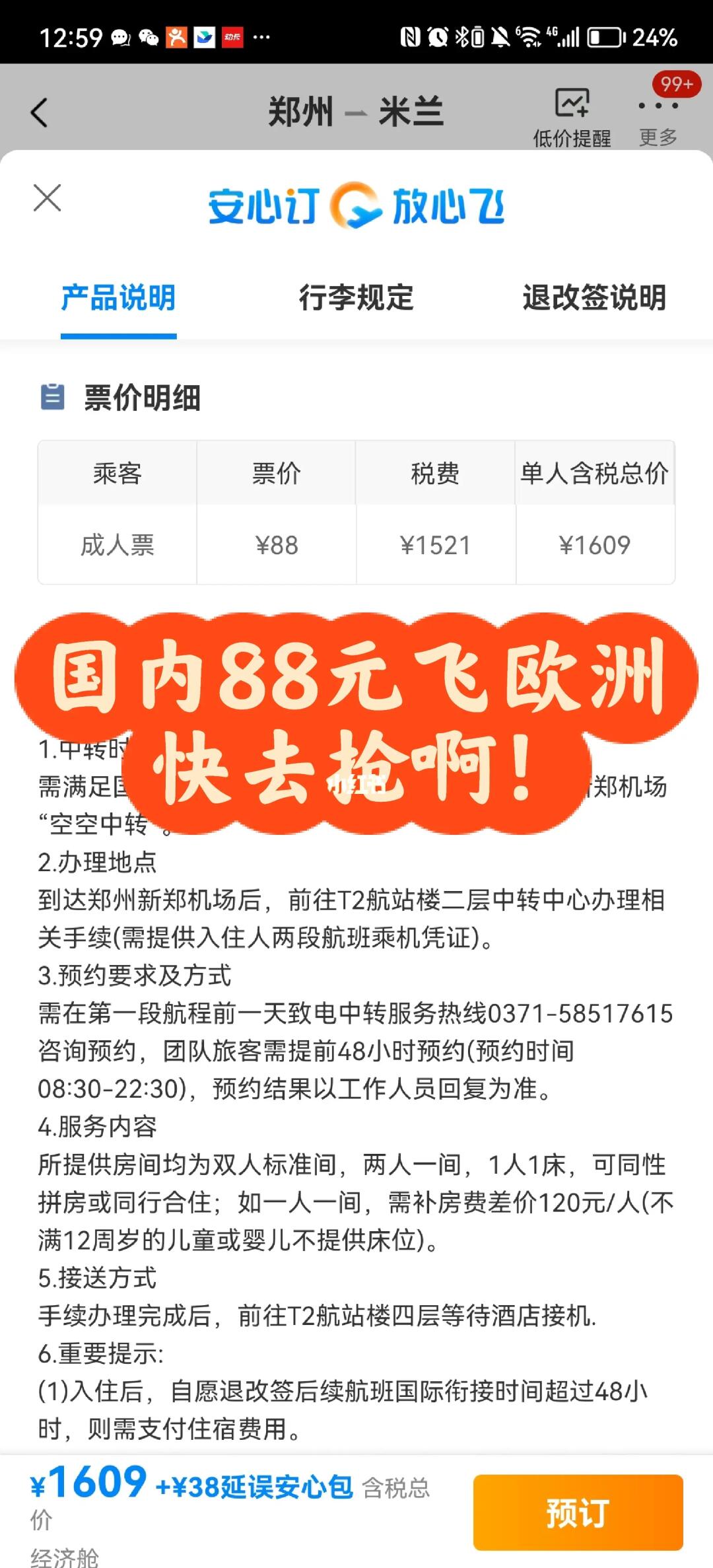 国内直飞欧洲机票只要二位数|快去冲！