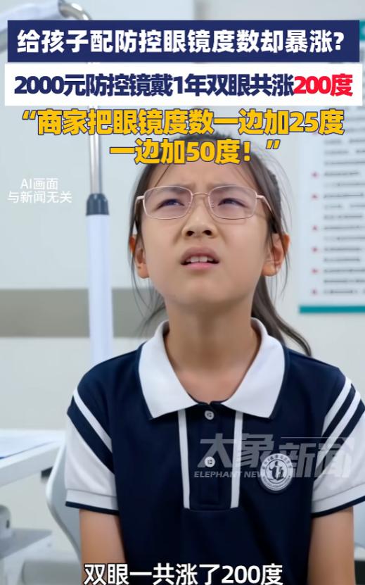 “太黑心了！”商家篡改镜片度数！陕西11岁女孩正规验光配镜，佩戴一年度数暴涨还损
