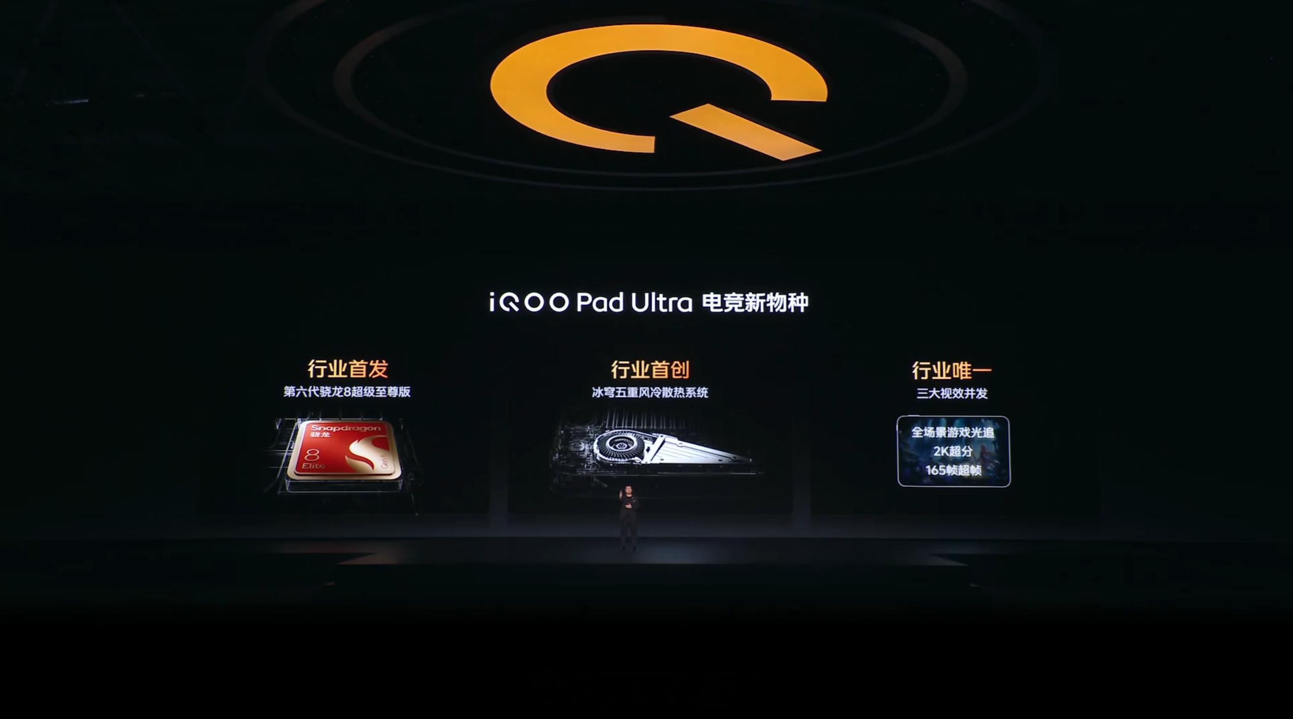 接下来是 iQOO Pad Ultra，全球首款骁龙 8EE6 平板 ​​​