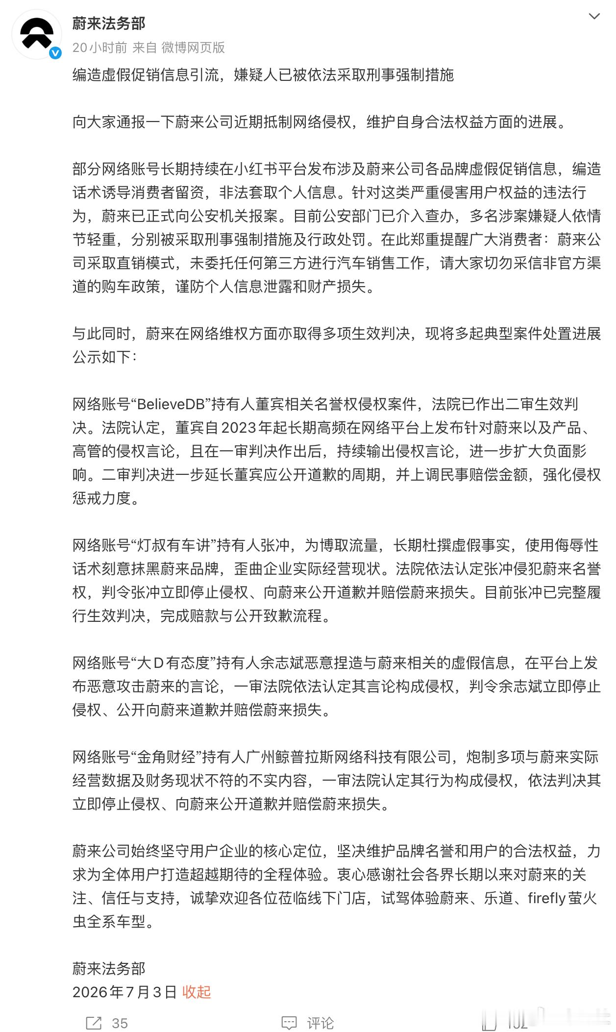 【蔚来法务通报来了】7月3日，蔚来法务部对外通报蔚来公司近期抵制网络侵权，维护自