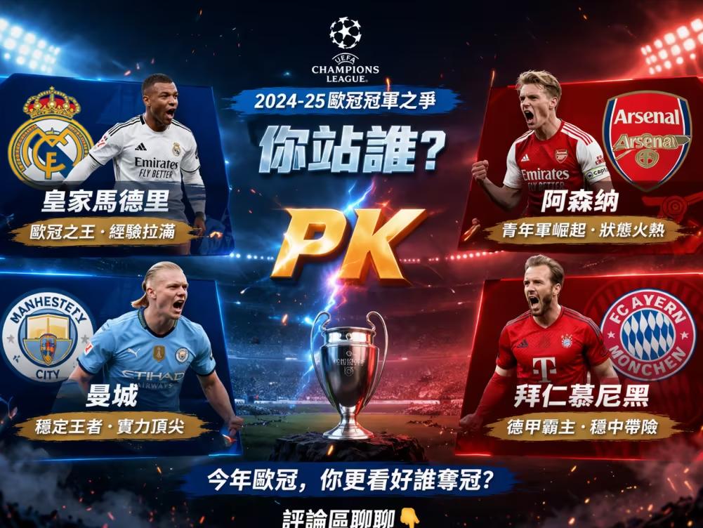 欧冠战火正酣，冠军悬念似乎正在慢慢揭开面纱。

看看积分榜，阿森纳这赛季真是让人