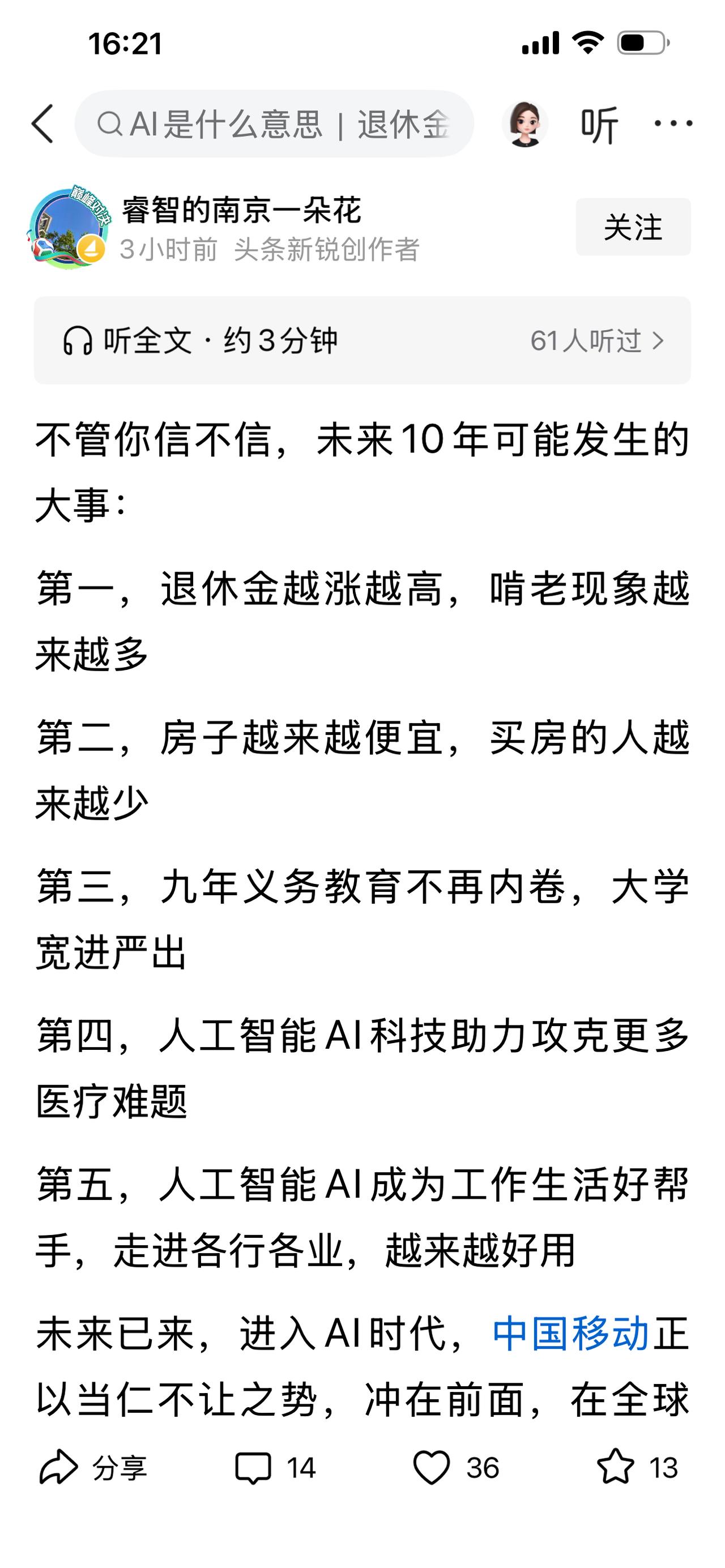 看到一位友友的文章，如图。文中作者说“不管你相不相信，未来十年发生的大事。”
