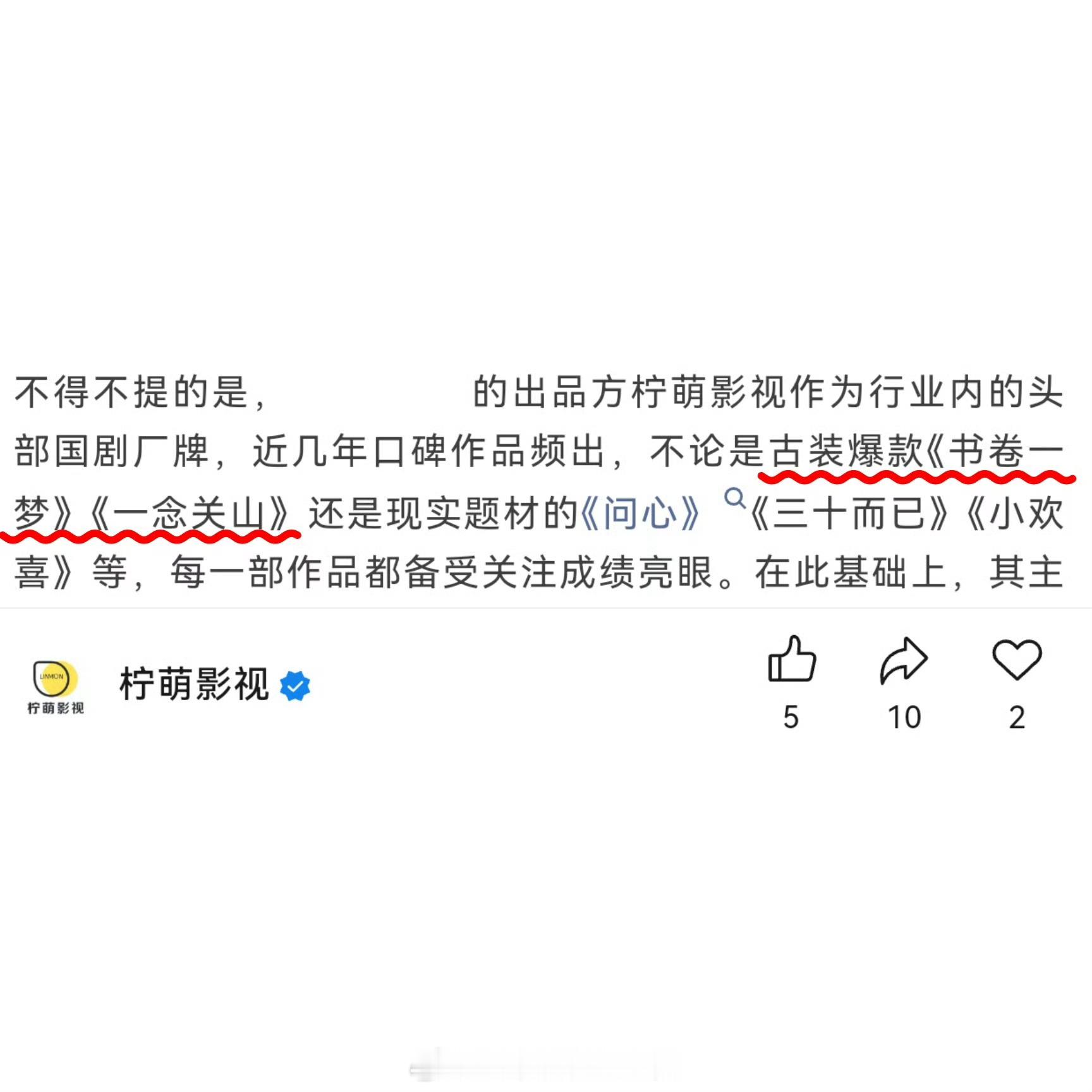 柠萌影视认证刘宇宁《一念关山》《书卷一梦》为爆款之作🔥 ​​​
