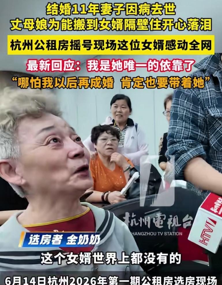 杭州，满头白发的岳母在女婿面前哭得浑身发抖，原来她刚刚摇号选到的公租房，正好就在