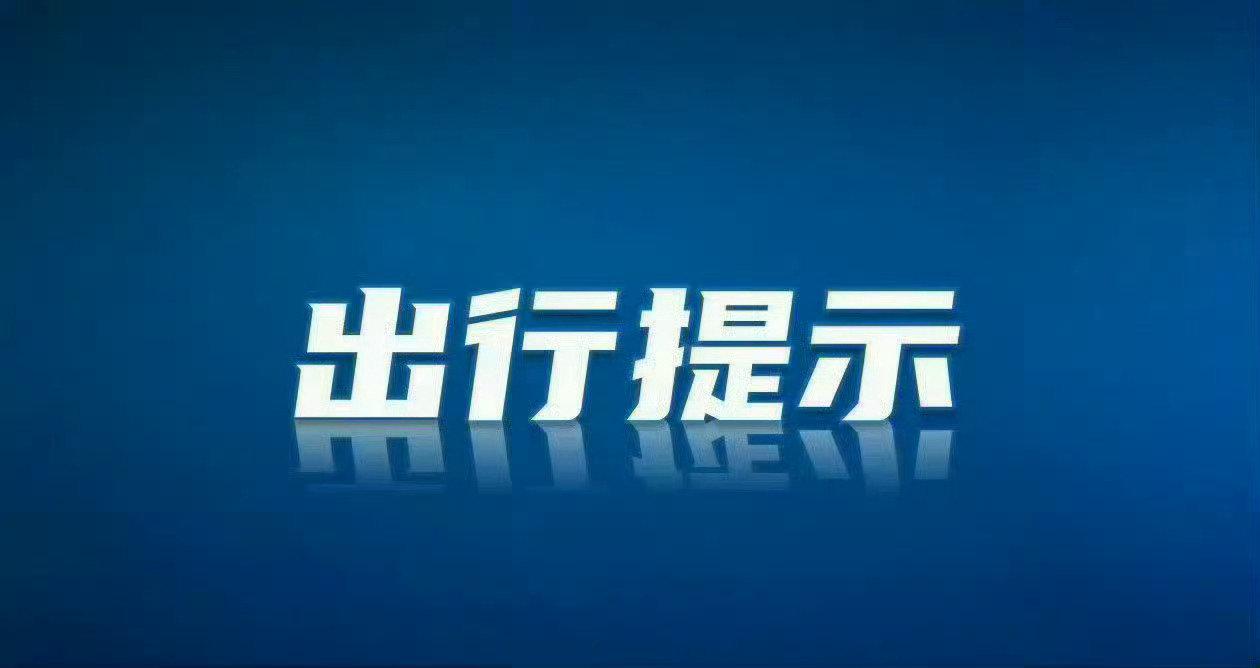 【“五一”期间，石家庄这些路段实施临时交通管制】4月30日，石家庄市公安局交通管
