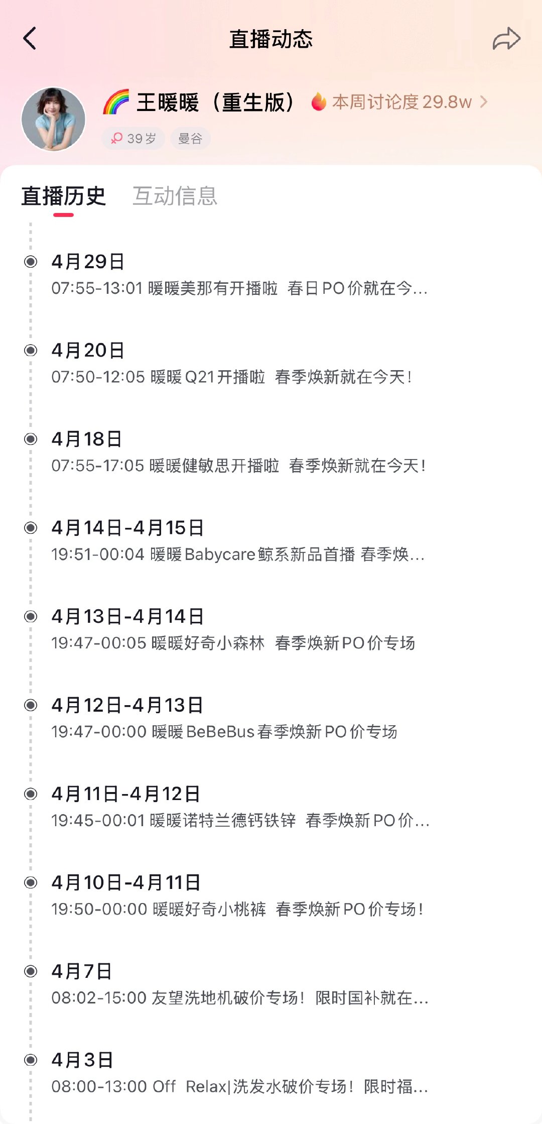 【王暖暖60秒视频报价16万王暖暖曾连续5天直播到半夜】5月9日凌晨，“孕妇泰国