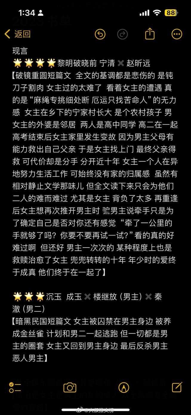 【粉丝推文】粉丝安利的宝藏小说🔥超多超详细的，姐妹们可以挑自己喜欢的看啦～[6