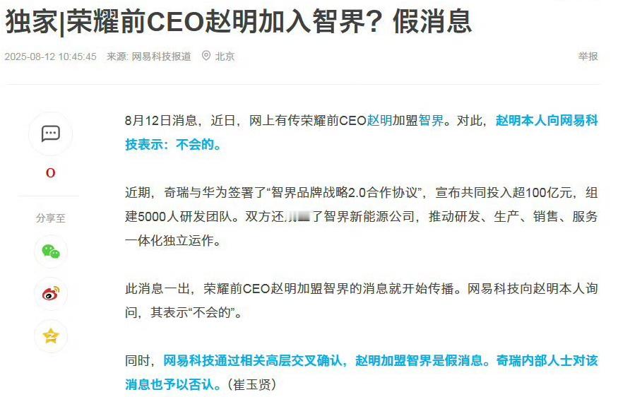 赵明辟谣加盟智界 ​​​还想看赵明怎么和小米汽车“对对碰”呢，怎么就辟谣了呢？ 