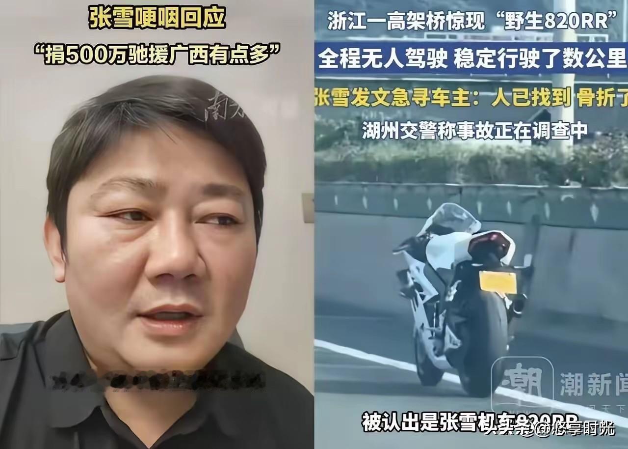 这就是典型的好人有好报！张雪此前捐款500万支援广西抗洪，没过多久，张雪820R