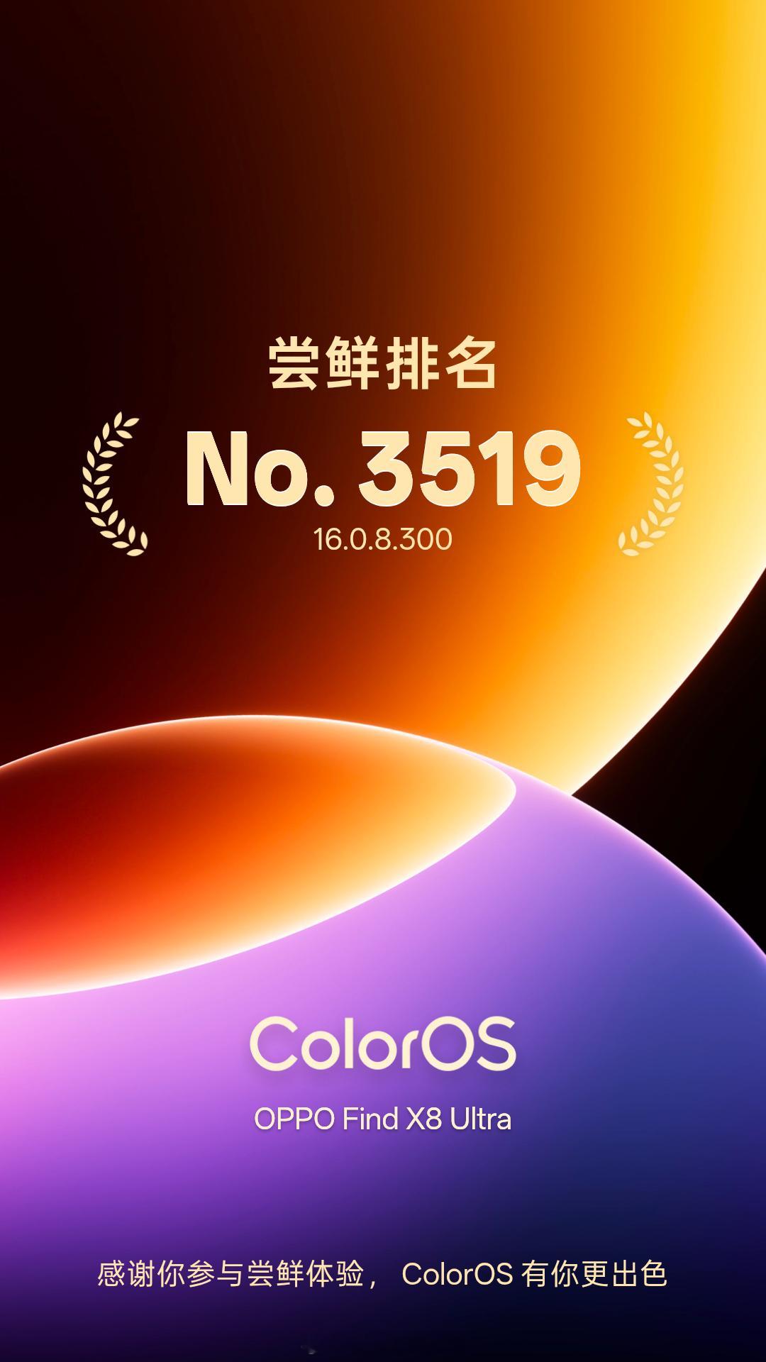 Find X8 Ultra 金标 ColosOS 又更新了！感觉就两个字，丝滑比
