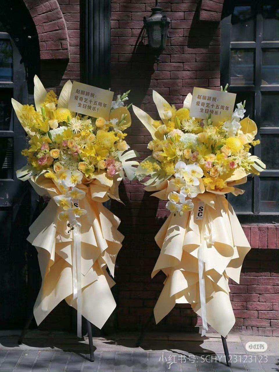 赵丽颖给爱奇艺十五周年送了花篮赵丽颖送给爱奇艺十五周年的花篮赵丽颖给爱奇艺十五周