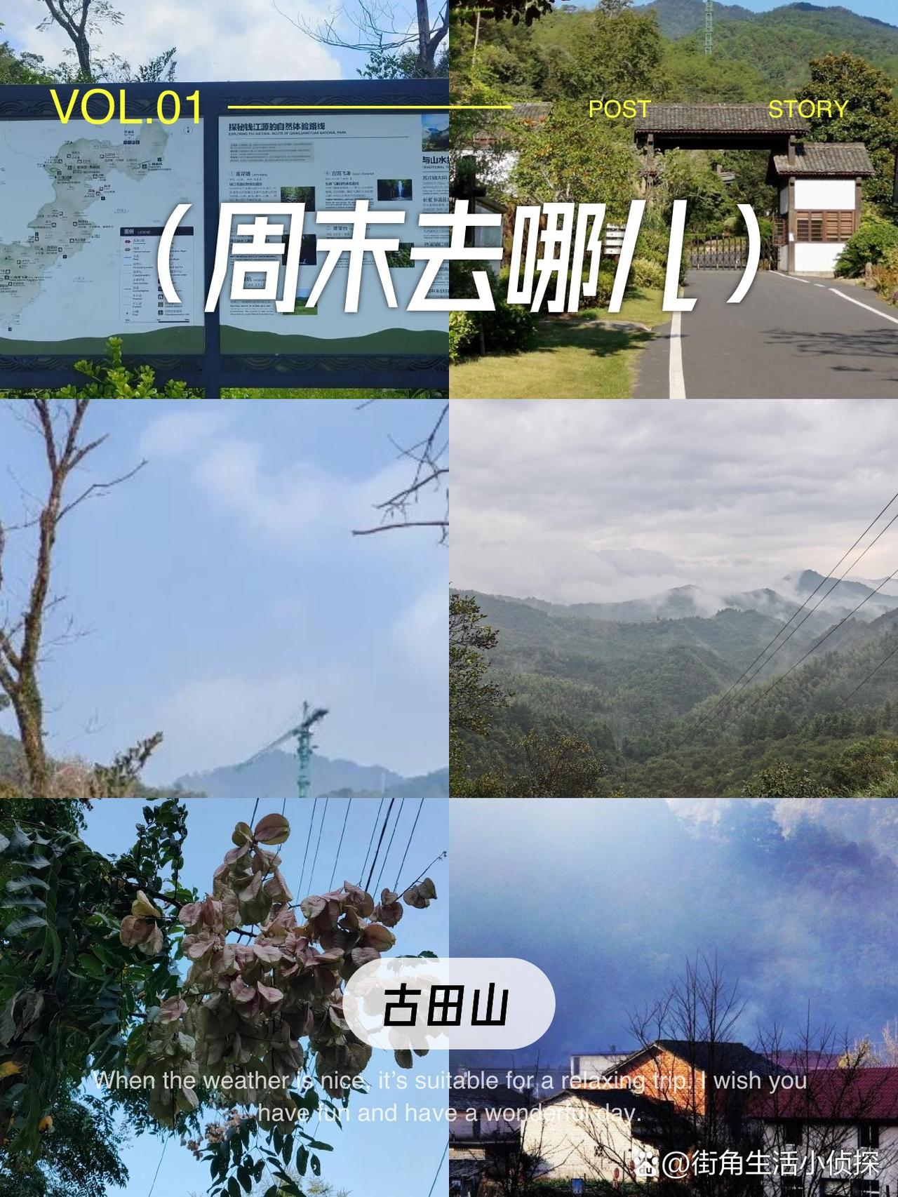 古田山一日游保姆级攻略🌿

谁懂！在衢州发现一个天然氧，徒步吸氧还能解锁绝美山