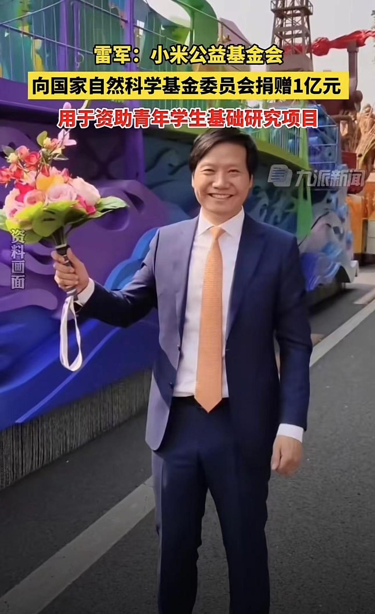 先生大义！雷军再捐一个亿，用于资助青年学生基础研究项目
在为母校捐款之后，雷军再