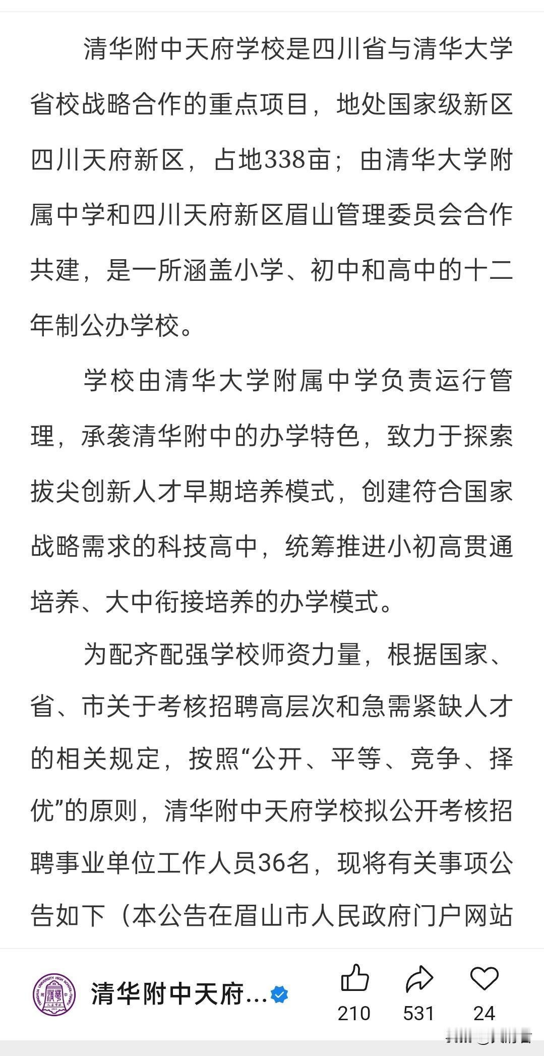 位于视高的清华附中天府学校是四川省与清华大学省校战略合作的重点项目，地处国家级新