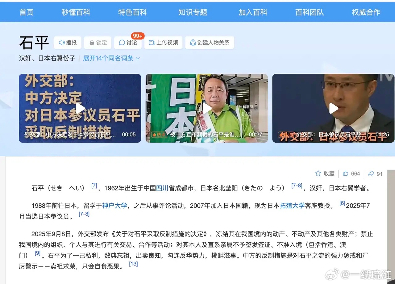 百度太给力了！在石平被我国反制以后，百度连夜修改了石平的资料，加上了“汉奸、日本