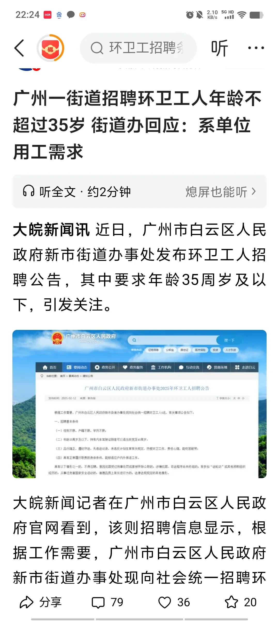 政府部门招聘，
不论什么岗位，
都不应该有年龄歧视！
政府部门带头违反。
扫大街