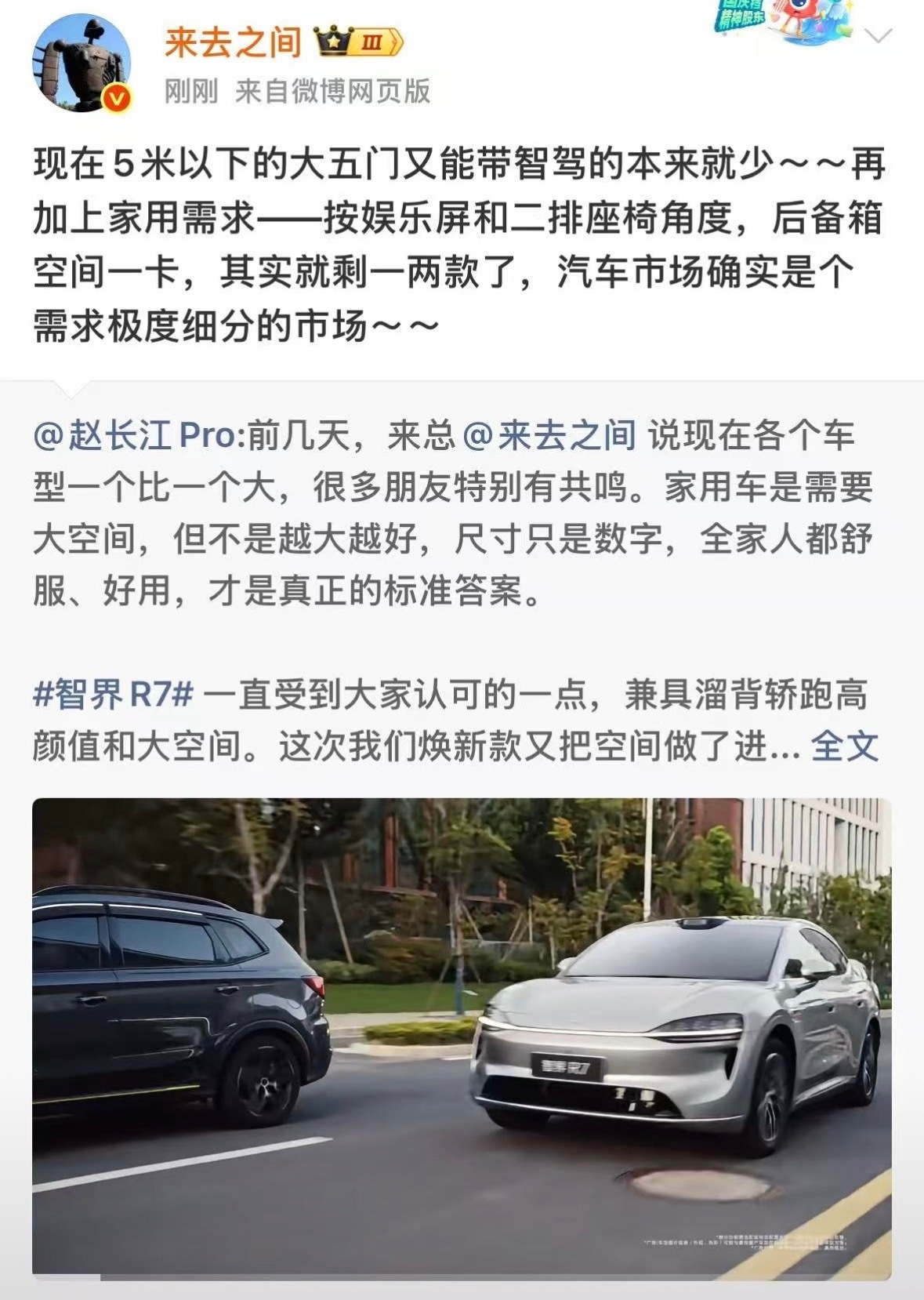 来去之间回应赵长江来去之间谈家用车细分需求 确实细分需求大家就能买到最适合自己的