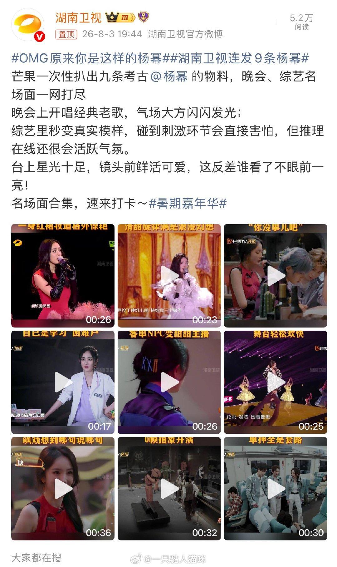 湖南卫视连发9条杨幂，有点像当年连发10条赵丽颖……湖南卫视连发9条杨幂