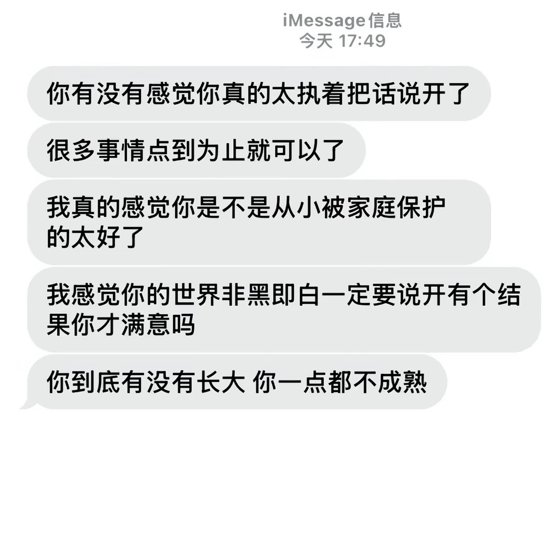 执着于把话说清楚有错吗？