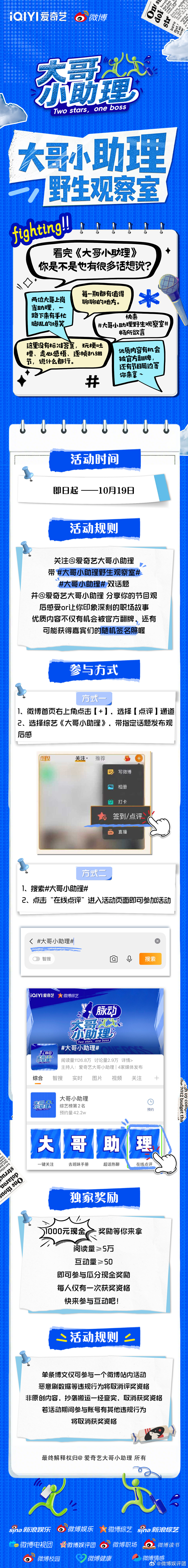 大哥小助理野生观察室 活动上线0帧上岗，体验助理日常，一路下来有手忙脚乱的爆笑，