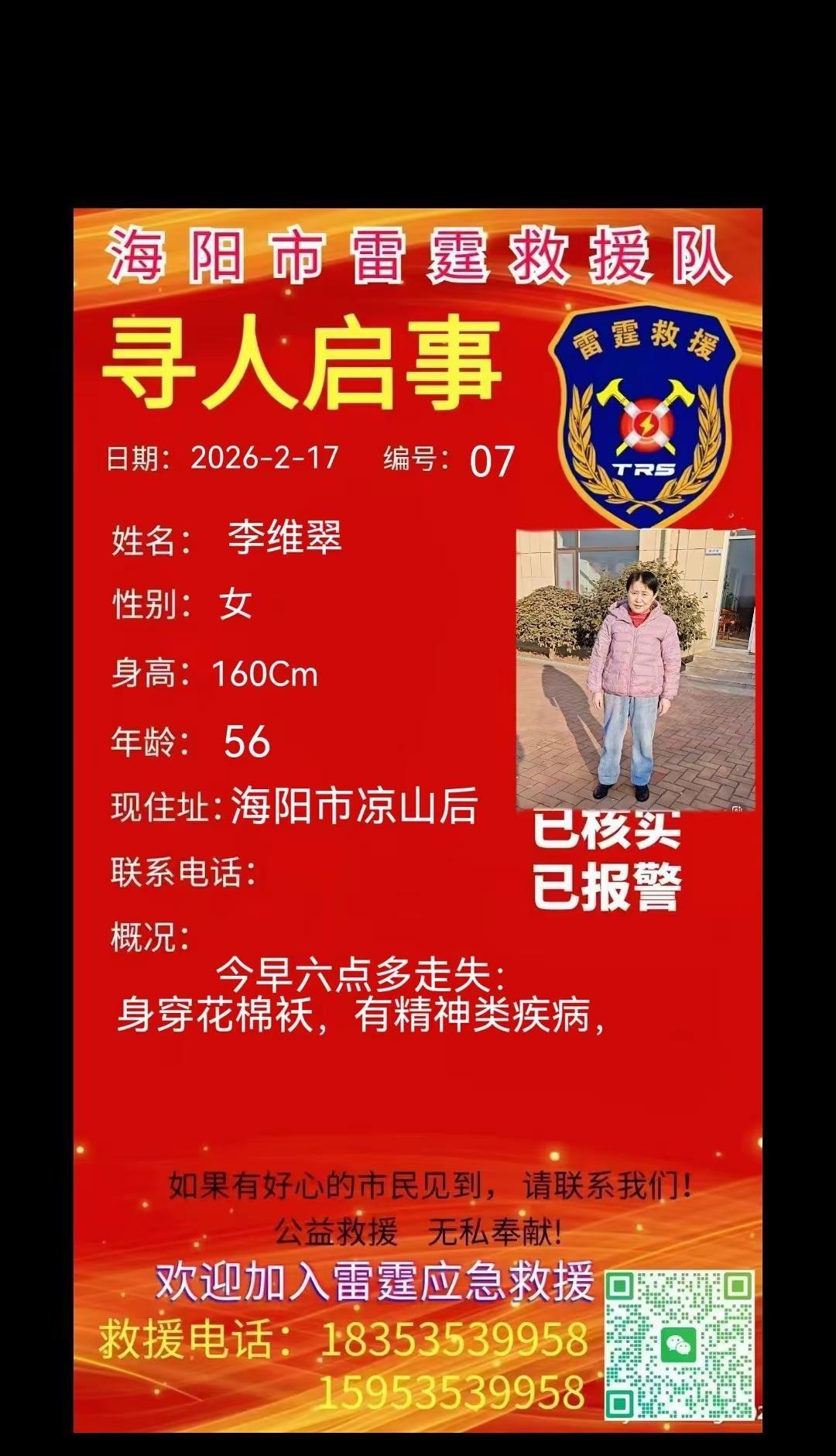 寻人启事。紧急寻人 寻人启事求好心人帮忙