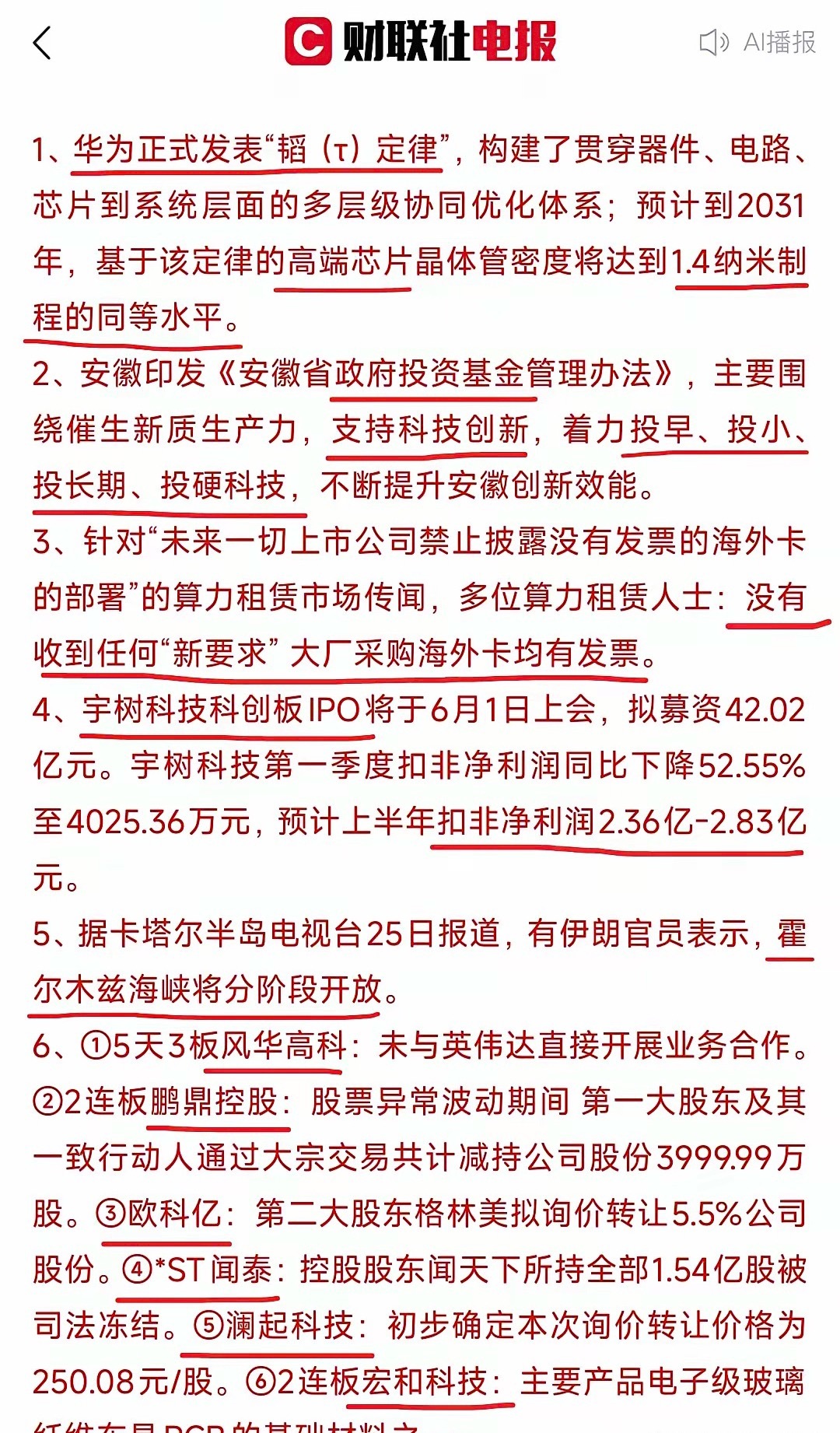 明天主力剧本已经写好，财联社刚出的深夜猛料，老富仔细分析了6条热点，这几个板块你