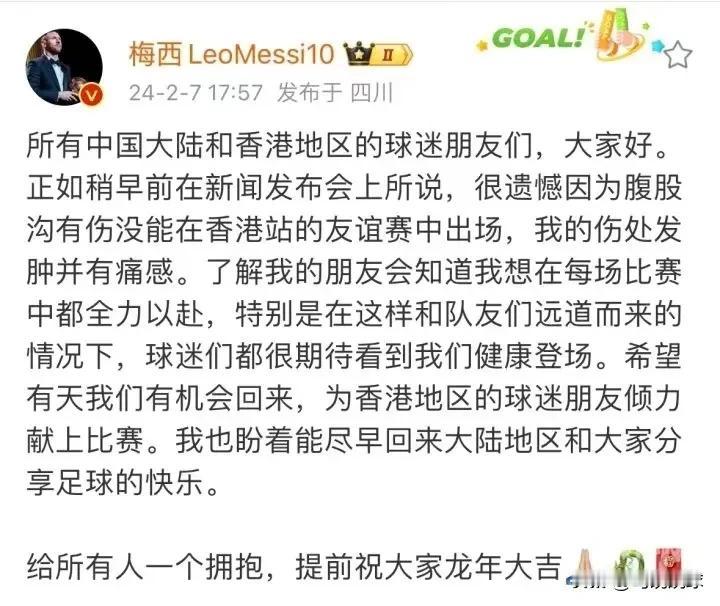 梅西的道歉，让人看了更加气愤！！

梅西这件事说到底，
首先是对中国球迷的不尊重