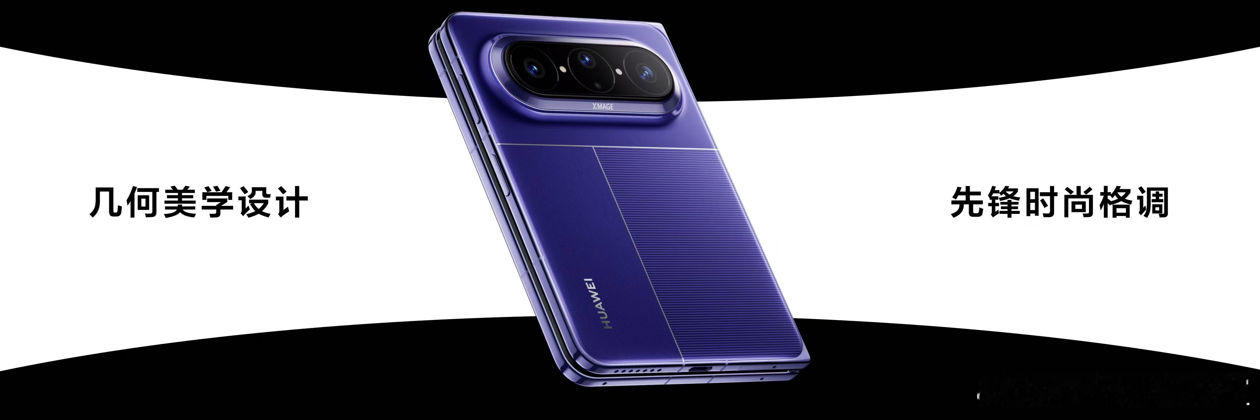 PuraXMax采用高端腕表级陶瓷材质  华为Pura X Max继承华为阔折叠