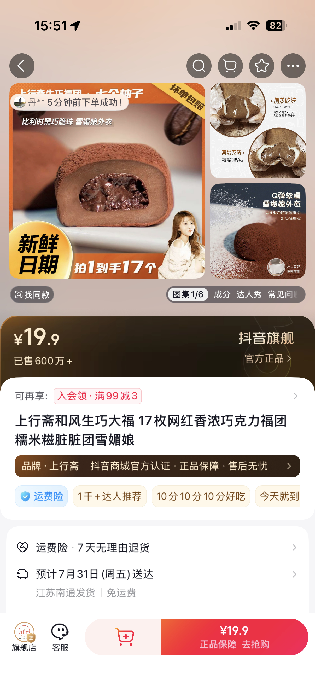 这个好吃吗 
