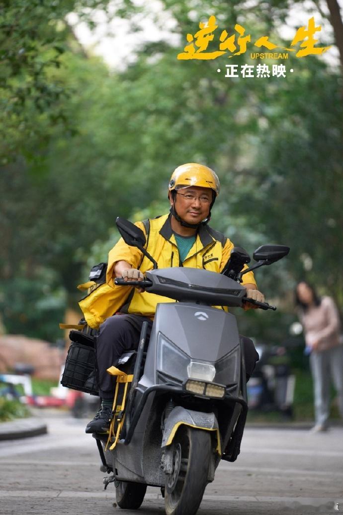 #逆行人生送你一朵小黄花#电影《逆行人生》今日上映，主创们的“小黄花”传递着对奋
