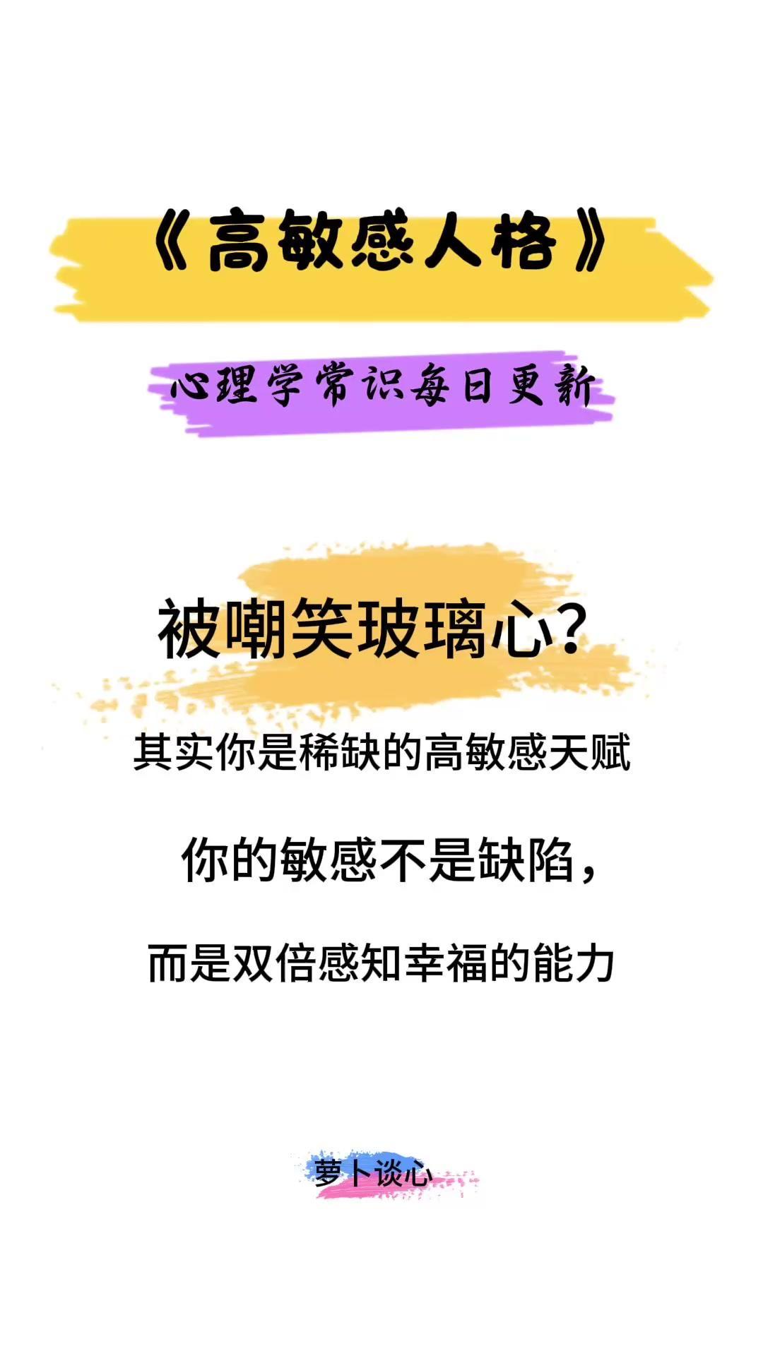 总被别人贴上玻璃心、想太多的标签？其实你只是拥有了超高清画质的灵魂。心理学将这种