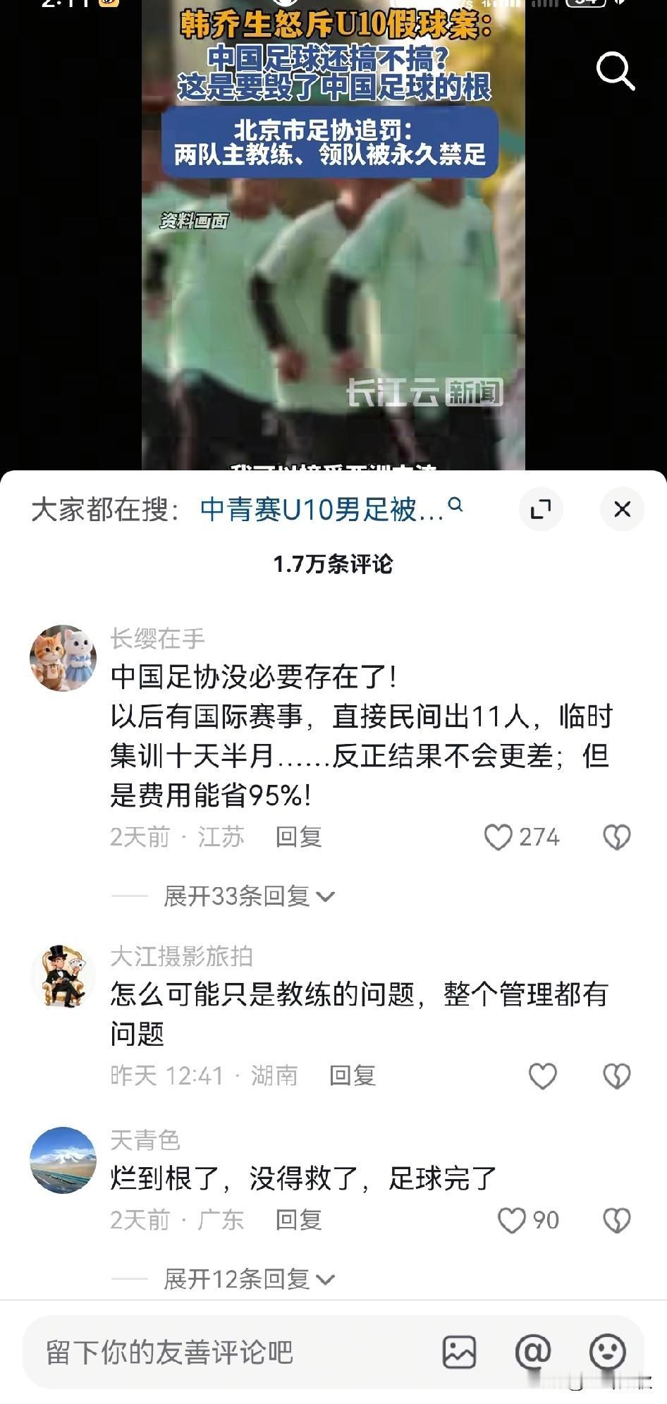 足球大咖韩乔生怒骂中国足球
中国足球还搞不搞？
这是要毁掉中国足球的根。
U10