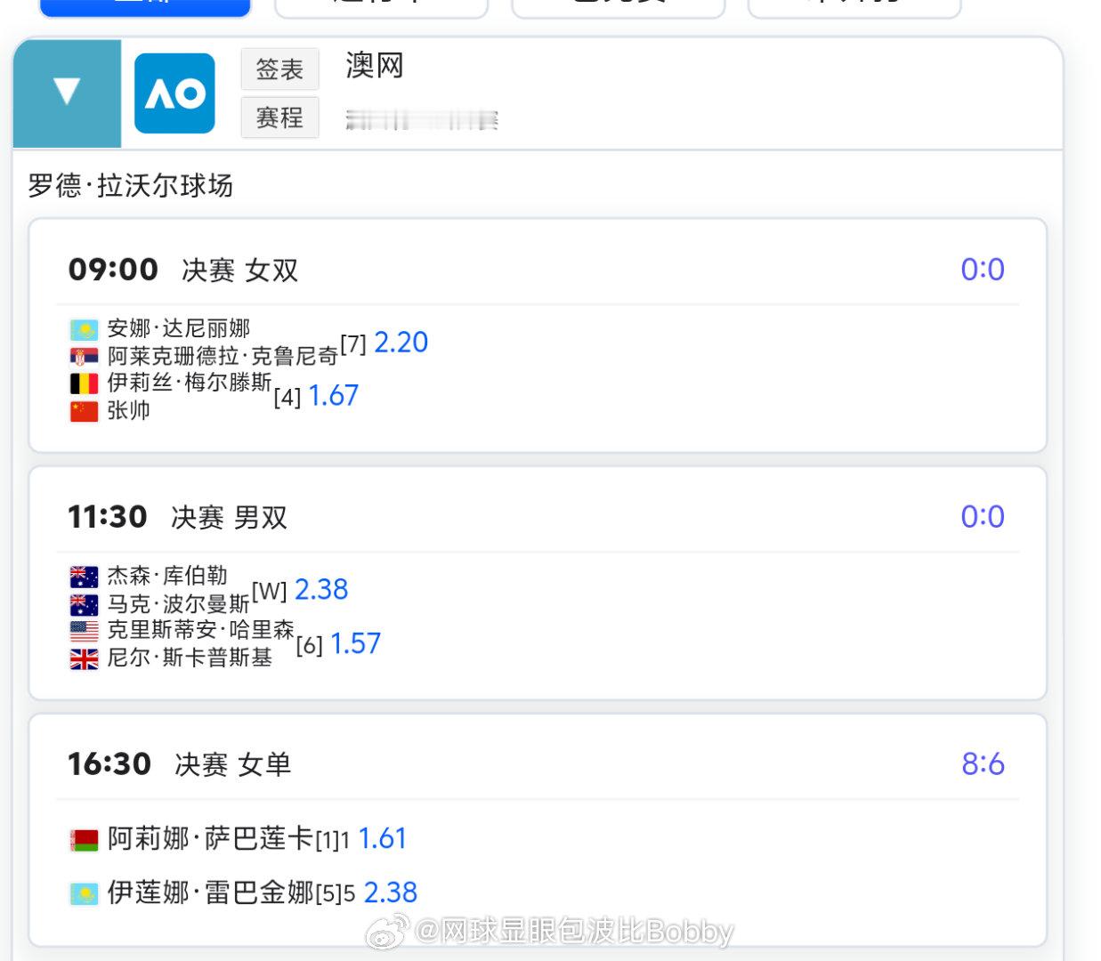 明天张帅是9:00的决赛哈大家合理安排好时间🔥这很澳网澳网2026wta
