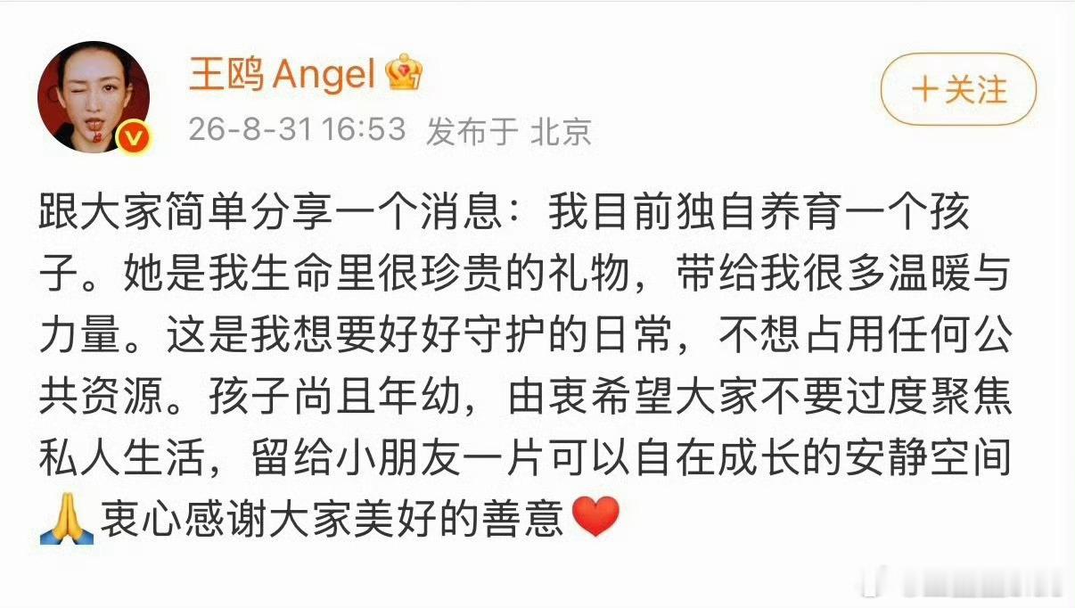 王鸥 我目前独自养育一个孩子震撼🫪孩子爸爸会是谁[doge] ​​​