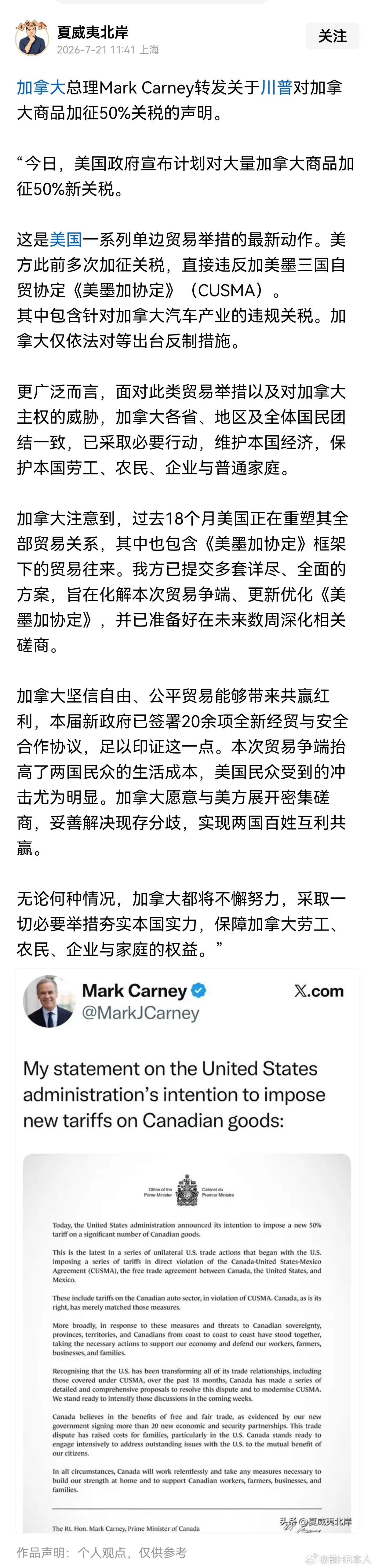 加拿大总理Mark Carney转发关于川普i对加拿大商品加征50%关税的声明。